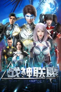 Альянс бога войны