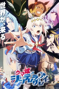 Девушки-пони: Серая Золушка [ТВ-2]