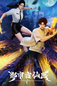 Древний лекарь в современном городе