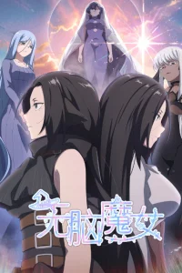 Пустоголовая ведьма 2