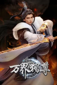 Владыка тысячи миров 3