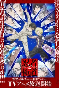 Ниндзя и якудза