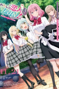 У меня нет любовницы! (А может и есть?!) (2026)