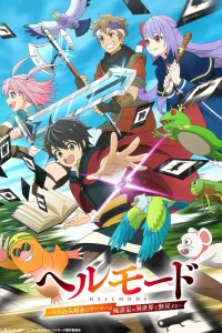 Адский режим